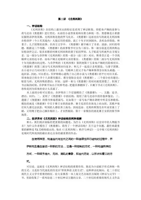 20世纪外国文学专题   第二讲 《尤利西斯》