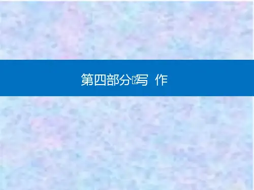 2021高考语文复习课件：第四部分 精准突破1 应用文写作 