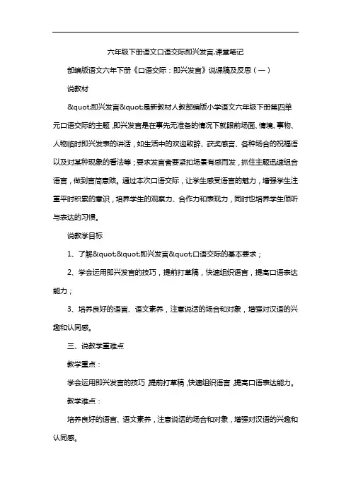 六年级下册语文口语交际即兴发言,课堂笔记