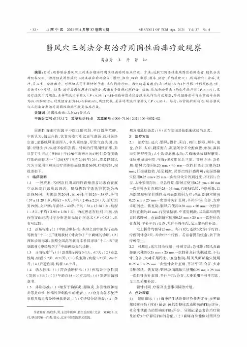 翳风穴三刺法分期治疗周围性面瘫疗效观察
