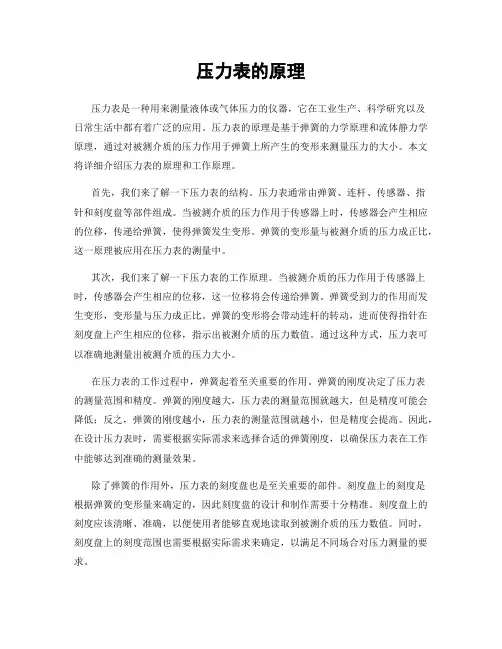 压力表的原理