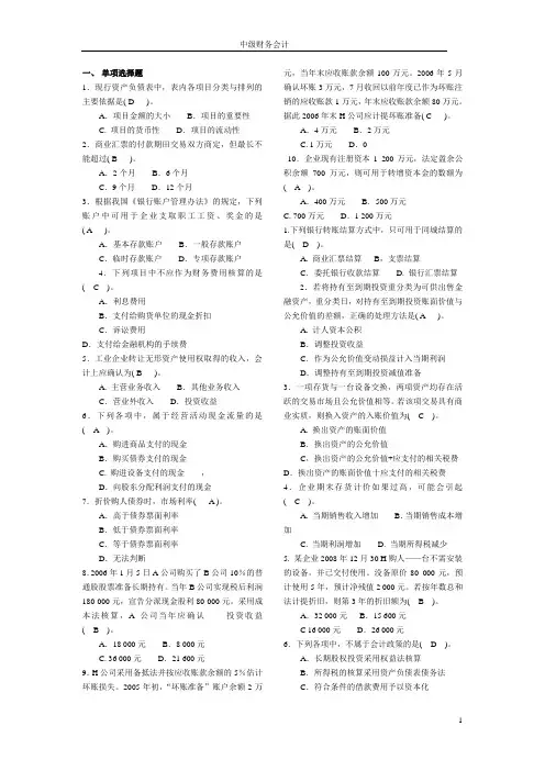 电大中级财务会计历年真题总汇(精华)
