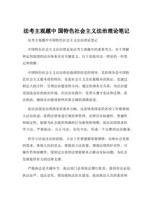 法考主观题中 国特色社会主义法治理论笔记