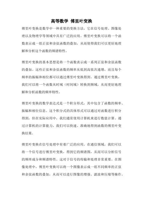 高等数学 傅里叶变换