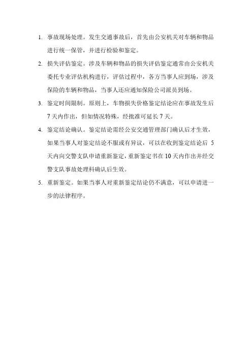 车辆事故公估流程
