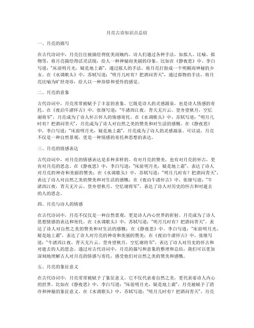 月亮古诗知识点总结