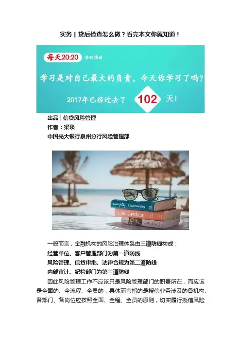 实务丨贷后检查怎么做？看完本文你就知道！