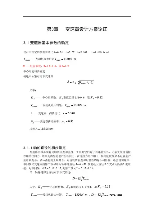 变速器设计方案论证1