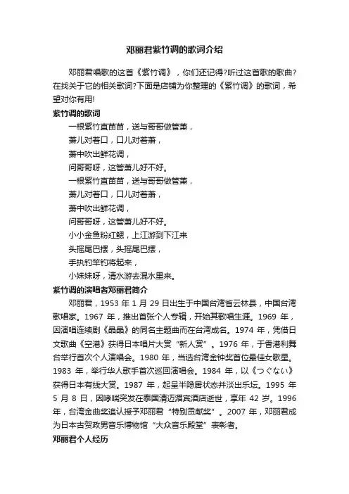 邓丽君紫竹调的歌词介绍