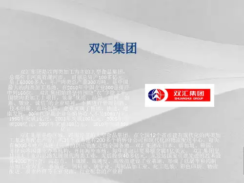 双汇物流的管理方法