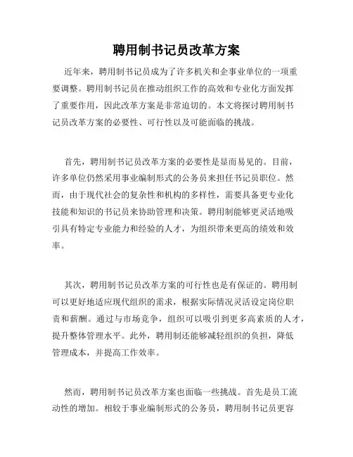 聘用制书记员改革方案