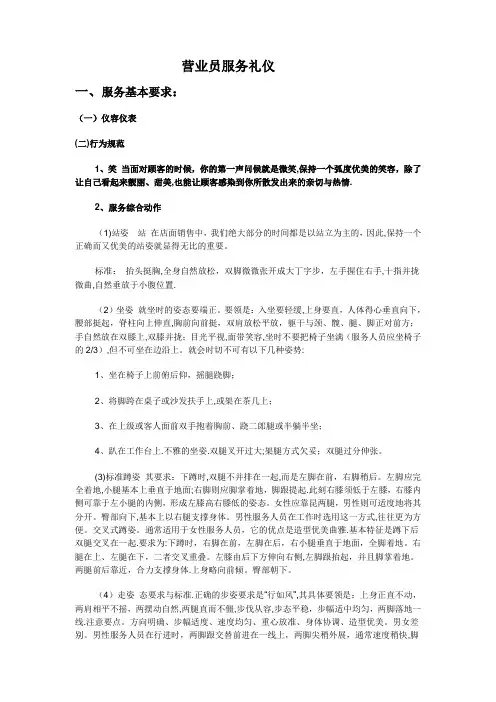 营业员服务礼仪