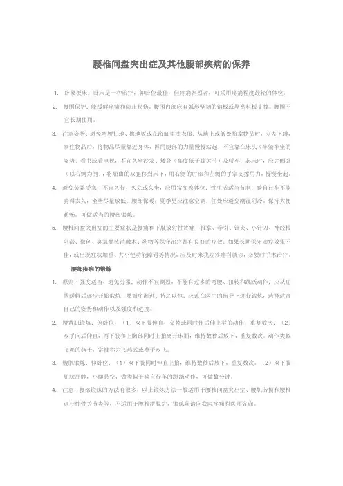 腰椎间盘突出症健康宣教