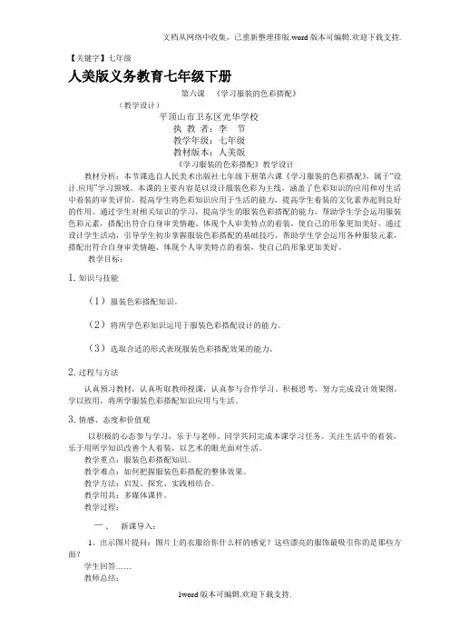 【七年级】学习服装搭配教案