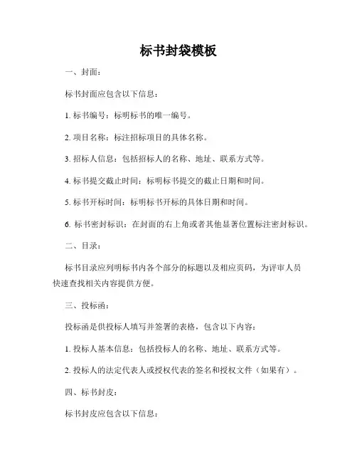 标书封袋模板