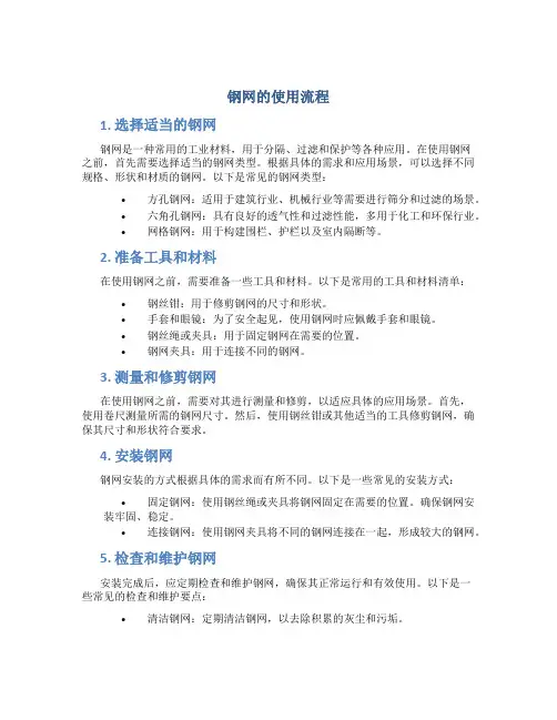 钢网的使用流程