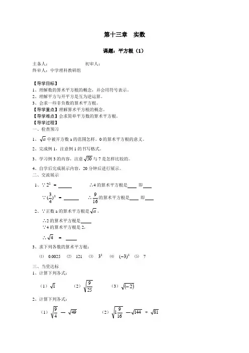 第十三章实数全章导学案