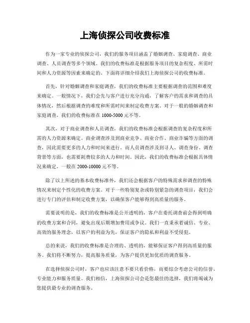 上海侦探公司收费标准