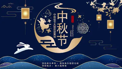 商场中秋佳节大型活动策划PPT模板
