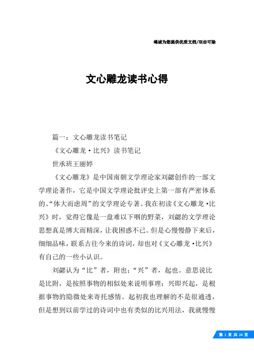 文心雕龙读书心得
