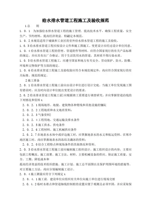 给水排水管道工程施工及验收规范