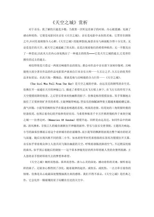 天空之城 赏析