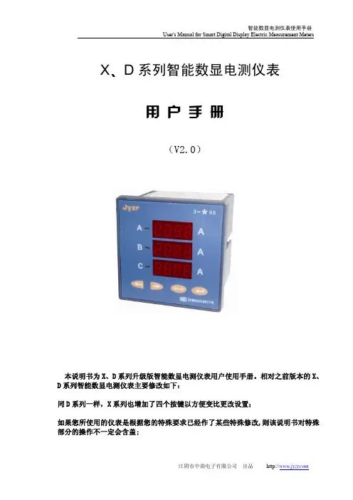 ZRY4I,ZRY4U电流电压表说明书