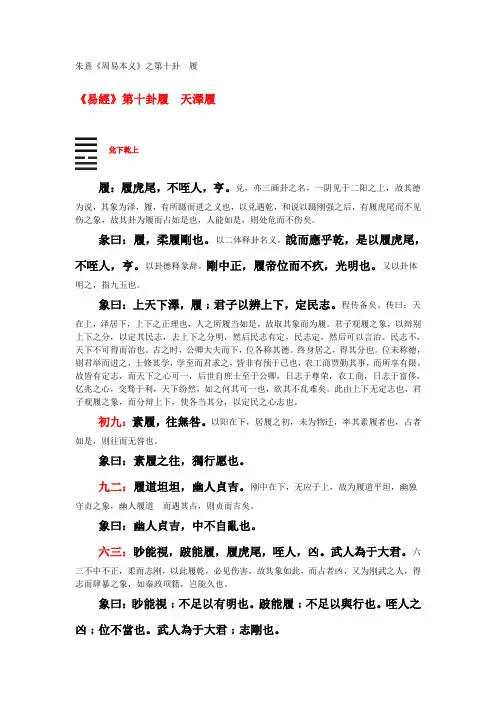 10-朱熹《周易本义》之履卦