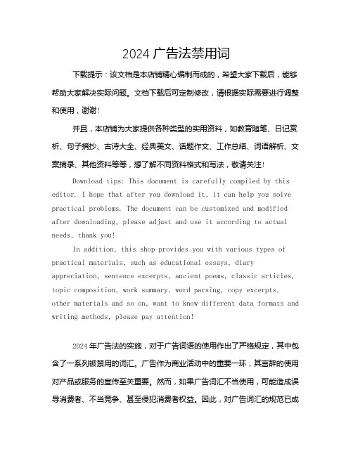2024广告法禁用词