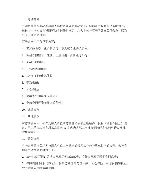 劳动合同劳务合同社保