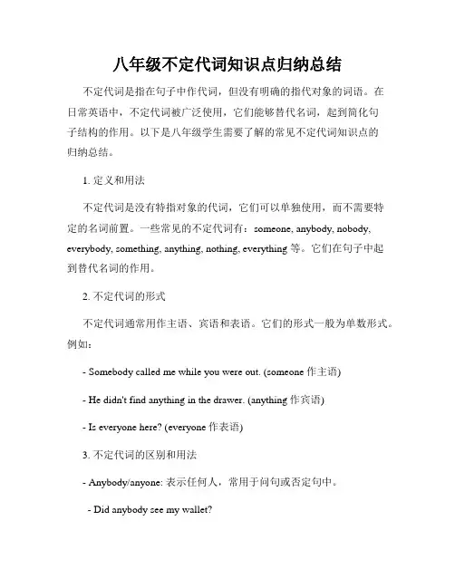 八年级不定代词知识点归纳总结