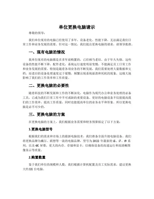 单位更换电脑请示