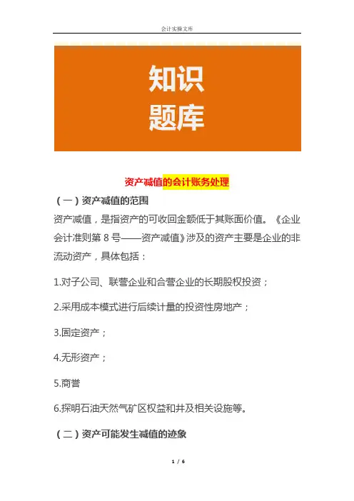 资产减值的会计账务处理