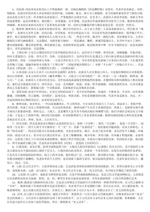 古代文学-名词解释