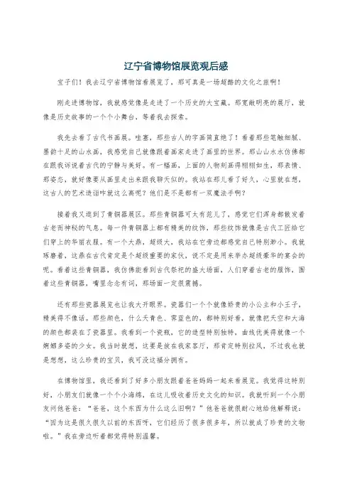 辽宁省博物馆展览观后感