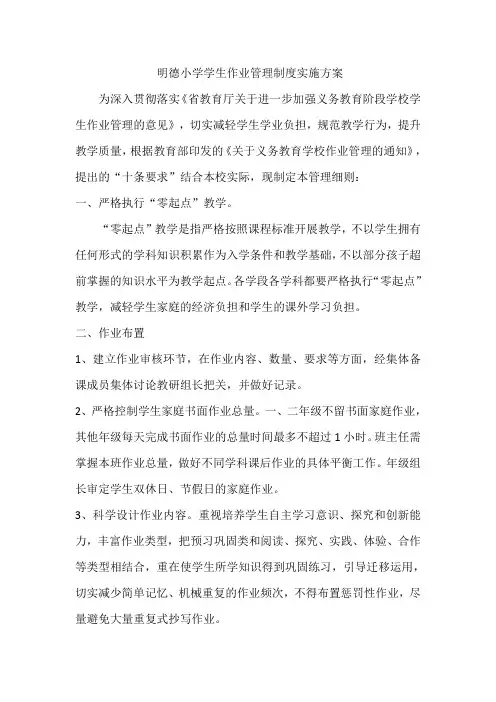 明德小学学生作业管理制度实施方案