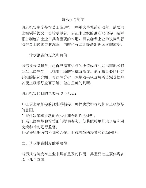 请示报告制度