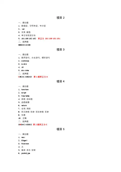 JavaScript前端开发程序设计项目式教程(第2版)习题答案