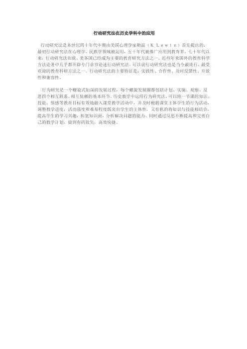 行动研究法