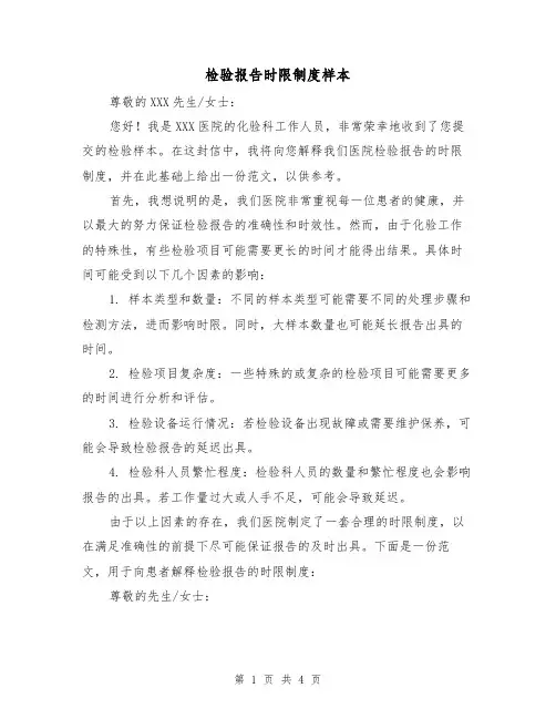 检验报告时限制度样本(二篇)