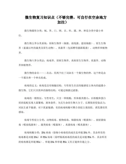 环境工程微生物学(第三版)复习资料