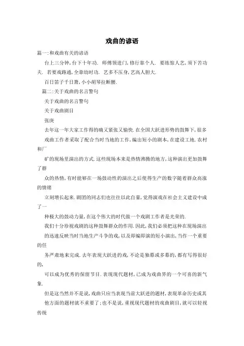 戏曲的谚语