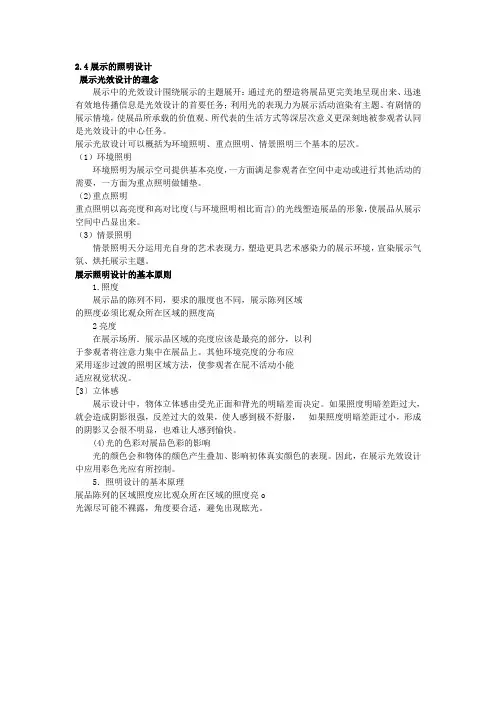 展示的照明设计