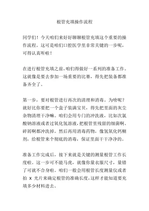 根管充填操作流程