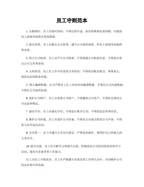 员工守则范本