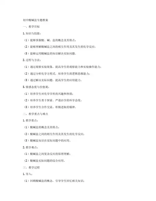 初中酸碱盐专题教案