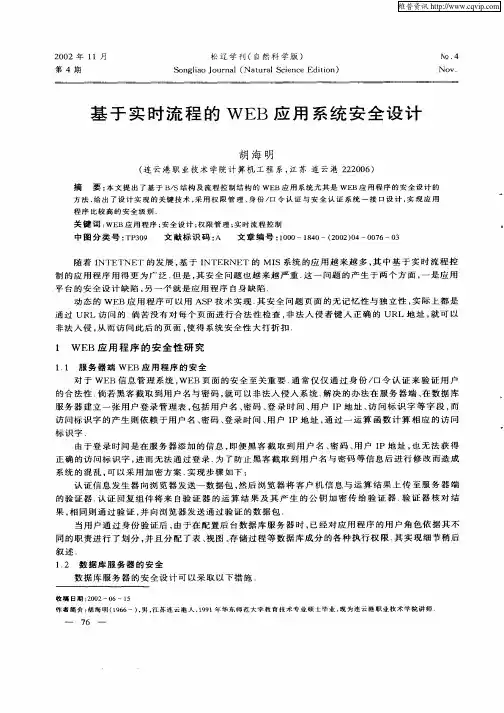 基于实时流程的WEB应用系统安全设计