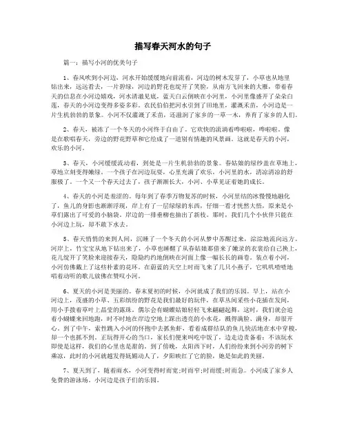 描写春天河水的句子