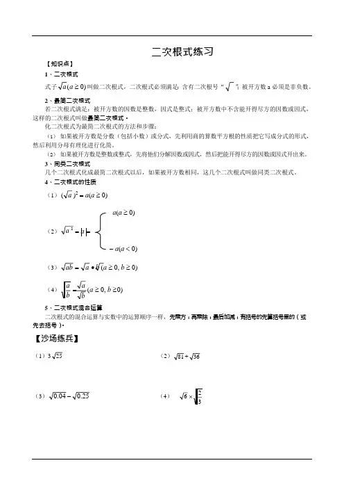二次根式运算专项练习(可编辑修改word版)
