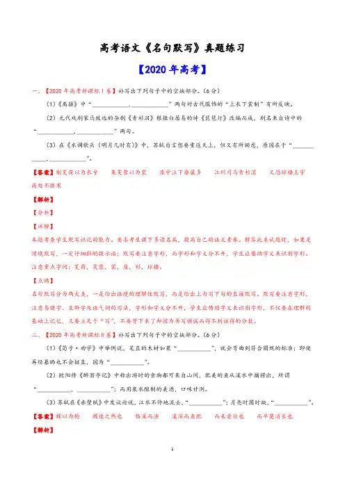高考语文《名句默写》真题练习